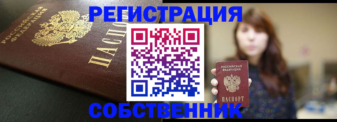 временная регистрация купить в Березниках